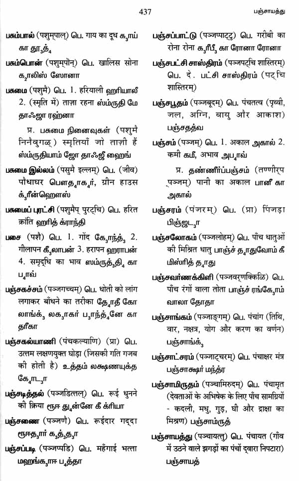 Tamil sex pdf
